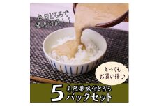 解凍するだけ！毎日の新しい健康習慣に！自然薯味付とろろ100ｇ５ｐセット【とろろ 極上とろろ 山芋 お家用 家庭用 国産 セット商品 自然薯 味付とろろ 神奈川県 小田原市 】