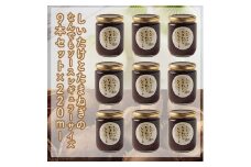 スイスで加工品を学んだ農家が手間暇かけて手づくりした『しいたけとたまねぎのなんでもソース』≪レギュラーサイズ≫9本セット【 家庭用 自宅用 贈答品 贈答用 ギフト お取り寄せ お中元 お歳暮 贈り物 お祝い 神奈川県 小田原市 】