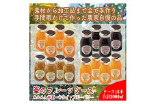 スイスで加工品を学んだ農家が作った手づくりジャムソース 16本セット 手作りみかん キウイ あまなつ ブルーベリー他 125ml 詰め合わせ ギフト【 家庭用 自宅用 贈答品 贈答用 ギフト お取り寄せ お中元 お歳暮 贈り物 お祝い 神奈川県 小田原市 】