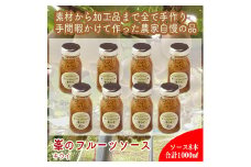 スイスで加工品を学んだ農家が手間暇かけた『手づくりジャムソース【キウイ】』8本セット【 家庭用 自宅用 贈答品 贈答用 ギフト お取り寄せ お中元 お歳暮 贈り物 お祝い 神奈川県 小田原市 】