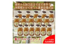 スイスで加工品を学んだ農家が手間暇かけた『手づくりジャムソース【キウイ】』16本セット【 家庭用 自宅用 贈答品 贈答用 ギフト お取り寄せ お中元 お歳暮 贈り物 お祝い 神奈川県 小田原市 】