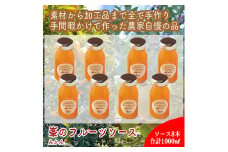 スイスで加工品を学んだ農家が手間暇かけた『手づくりジャムソース【みかん】』8本セット【 家庭用 自宅用 贈答品 贈答用 ギフト お取り寄せ お中元 お歳暮 贈り物 お祝い 神奈川県 小田原市 】