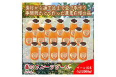 スイスで加工品を学んだ農家が手間暇かけた『手づくりジャムソース【みかん】』16本セット【 家庭用 自宅用 贈答品 贈答用 ギフト お取り寄せ お中元 お歳暮 贈り物 お祝い 神奈川県 小田原市 】