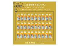 【定期便 3回】 小田原産江之浦みかんジュース３種のみくらべ３０本セット うんしゅう・なつみ・バレンシアオレンジ１００％ストレートジュース１８０ml各１０本合計３０本