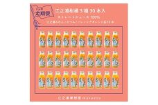 【定期便 6回】 小田原産江之浦みかんジュース３種のみくらべ３０本セット うんしゅう・なつみ・バレンシアオレンジ１００％ストレートジュース１８０ml各１０本合計３０本