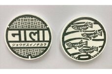 マンホールデザイン珪藻土コースター 2枚セット デザイン：「ジョウゲスイノチカラ」「メダカ」【 マンホール 小田原マンホール 小田原巡り マンホールモチーフ 神奈川県 小田原市 】