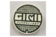 マンホールデザイン珪藻土コースター 1枚 デザイン：「ジョウゲスイノチカラ」【 マンホール 小田原マンホール 小田原巡り マンホールモチーフ 神奈川県 小田原市 】