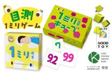 感覚ゲーム『目測1ミリセット』（1ミリ感覚　第2版、1ミリ感覚キューブ）【キッズデザイン賞優秀賞「経済産業大臣賞」、グッド・トイ受賞】【 テーブルゲーム 神奈川県 小田原市 】