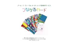 アール・ド・ヴィーヴル つながるカード制作【名刺制作】 社会福祉法人アール・ド・ヴィーヴル 神奈川県 小田原市 】