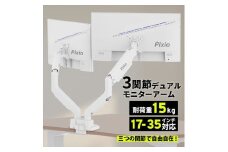 Pixio モニターアーム デュアル 耐荷重15kg/1本 ホワイト/白 PS2DW