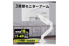 Pixio モニターアーム シングル 耐荷重18kg ホワイト/白 PS2SW