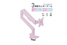 Pixio モニターアーム シングル 耐荷重9kg ピンク PSW1SPK