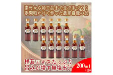 原木しいたけの 濃いお出汁≪レギュラーサイズ≫12本セット【 家庭用 自宅用 贈答品 贈答用 ギフト お取り寄せ お中元 お歳暮 贈り物 お祝い 神奈川県 小田原市 】