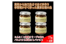 しいたけペペロン　4個セット【 家庭用 自宅用 贈答品 贈答用 ギフト お取り寄せ お中元 お歳暮 贈り物 お祝い 神奈川県 小田原市 】