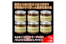 しいたけペペロン　6個セット【 家庭用 自宅用 贈答品 贈答用 ギフト お取り寄せ お中元 お歳暮 贈り物 お祝い 神奈川県 小田原市 】