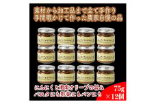 しいたけペペロン　12個セット【 家庭用 自宅用 贈答品 贈答用 ギフト お取り寄せ お中元 お歳暮 贈り物 お祝い 神奈川県 小田原市 】