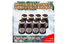スイスで加工品を学んだ農家が手間暇かけた『手づくりジャムソース【ブルーベリー】』8本セット【 家庭用 自宅用 贈答品 贈答用 ギフト お取り寄せ お中元 お歳暮 贈り物 お祝い 神奈川県 小田原市 】