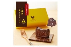 【ラッピング】幸せの生ガトーショコラ 2本セット【チョコレート 特濃厚 濃密な味わい 極上の口溶け 極上のチョコレート 一流の料理人 チョコレート本来の味わいと甘み カカオの風味やコク カカオ 至極の逸品 神奈川県 小田原市 】