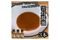 雲丹醤油　3本【うに ウニ 珍味 しょうゆ ご飯のお供 惣菜 珍味 お取り寄せ 御中元 お中元 お歳暮 父の日 母の日 贈り物 日本酒 焼酎】【神奈川県小田原市早川】
