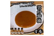 雲丹醤油　4本【うに ウニ 珍味 しょうゆ ご飯のお供 惣菜 珍味 お取り寄せ 御中元 お中元 お歳暮 父の日 母の日 贈り物 日本酒 焼酎】【神奈川県小田原市早川】