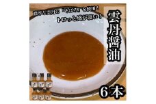 雲丹醤油　6本【うに ウニ 珍味 しょうゆ ご飯のお供 惣菜 珍味 お取り寄せ 御中元 お中元 お歳暮 父の日 母の日 贈り物 日本酒 焼酎】【神奈川県小田原市早川】