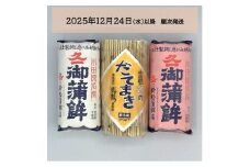 【2025/12/24～発送】【鈴松蒲鉾店】上板かまぼこ紅白伊達巻セット【惣菜 蒲鉾 板つき蒸しかまぼこ 伊達巻ハーフ 昔ながらの味 卵不使用のかまぼこ 厳選した高級な白身魚のグチ 神奈川県 小田原市 】