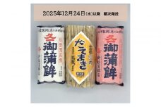 【2025/12/24～発送】【鈴松蒲鉾店】上板かまぼこ紅白伊達巻セット【惣菜 蒲鉾 板つき蒸しかまぼこ 伊達巻ハーフ 昔ながらの味 卵不使用のかまぼこ 厳選した高級な白身魚のグチ 神奈川県 小田原市 】