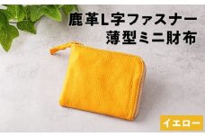 鹿革L字財布（小）イエロー【 神奈川県 小田原市 】