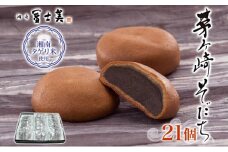湘南タゲリ米使用 茅ヶ崎そだち 21個入り タゲリ米 ばらまき菓子 お土産 もちもち モチモチ もっちり生地 和菓子 古代米 ごま ごま餡 あんこ 饅頭 まんじゅう 箱菓子 個包装 スイーツ 和スイーツ ギフト プレゼント 贈答品 送料無料 神奈川県 茅ヶ崎市