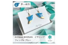 【ふるさと納税】茅ヶ崎市 湘南 陶磁器 ピアス 上品 かわいい レディース ギフト プレゼント 誕生日 母の日 お祝い サマーギフト ゴールド 金 アート アクセサリー Artopus.SHONAN イヤリング フィン ブルー