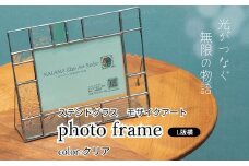ステンドグラス　モザイクアート　写真立て（クリアカラー横向き） インテリア 
