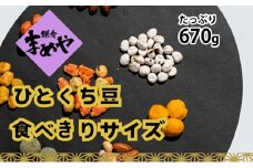 鎌倉まめや  一口パック 豆いろいろ缶 みそ落花生 ソフト塩豆 小梅豆 ミックスナッツ マヨネーズピー そら豆カレー 抹茶 豆 せんべい  一口サイズ パック 贈答品 送料無料 株式会社鎌倉まめや 神奈川県 茅ケ崎市