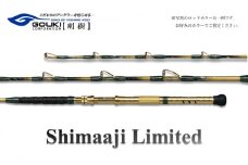 剛樹 シマアジリミテッド （SJLTD18S） 180cm ウェイト負荷80-120号 釣り 釣具 釣竿 ロッド 釣り用品 釣り竿 バットパワー ショート 