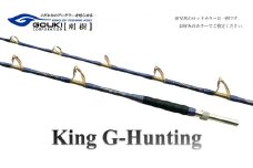 剛樹 キングGハンティング G （KGHG218） 250cm ウェイト負荷250-400号 釣り 釣具 釣竿 ロッド 釣り用品 釣り竿 大型 海釣り 