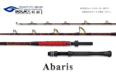 剛樹 アバリス235 （ABARIS 235S） 235cm ウェイト負荷150-300号 釣り 釣具 釣竿 ロッド 釣り用品 釣り竿 海釣り 