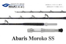剛樹 アバリスモロコSS （ABARISMK） 237cm ウェイト負荷100-300号 釣り 釣具 釣竿 ロッド 釣り用品 釣り竿 大型 小型 海釣り クエ 