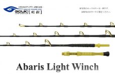 剛樹 アバリスライトウィンチ （ABARIS LW MR） 205cm ウェイト負荷150-350号 釣り 釣具 釣竿 ロッド 釣り用品 釣り竿 海釣り 