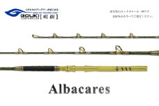 剛樹 アルバカーレス （ALB T1 170） 170cm ウェイト負荷100-300号 釣り 釣具 釣竿 ロッド 釣り用品 釣り竿 大物 海釣り 鰹 かつお 