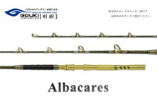 剛樹 アルバカーレス （ALB T2 155） 155cm ウェイト負荷100-300号 釣り 釣具 釣竿 ロッド 釣り用品 釣り竿 大物 海釣り 鰹 かつお 