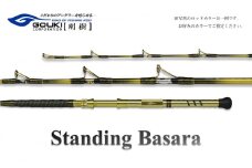 剛樹 スタンディングバサラ （STDBSR20S） 200cm ウェイト負荷80-200号 釣り 釣具 釣竿 ロッド 釣り用品 釣り竿 海釣り ひらめ 鮃 しまあじ わらさ タテ釣り 