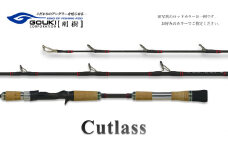剛樹 カトラス （Cutlass604S 1.9m） 190cm ウェイト負荷40-80号 釣り 釣具 釣竿 ロッド 釣り用品 釣り竿 海釣り 太刀魚 鯵 甘鯛 いさき 