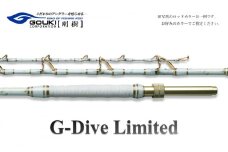 剛樹 ジーダイブリミテッドSS （GD LTD SS） 200cm ウェイト負荷250-450号 釣り 釣具 釣竿 ロッド 調子6：4/7：3（軟調子） 釣り用品 釣り竿 海釣り キンメダイ 深場 