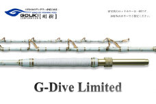 剛樹 ジーダイブリミテッドSS （GD LTD SS） 200cm ウェイト負荷250-450号 釣り 釣具 釣竿 ロッド 調子6：4/7：3（軟調子） 釣り用品 釣り竿 海釣り キンメダイ 深場 