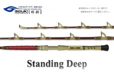 剛樹 スタンディングディープ （STDD195SS） 195cm ウェイト負荷150-400号 釣り 釣具 釣竿 ロッド 釣り用品 釣り竿 趣味 海釣り電動 金目 