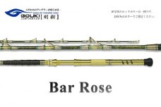 剛樹 バーローズ （BARROSEM） 200cm ウェイト負荷80-200号 釣り 釣具 釣竿 ロッド 釣り用品 釣り竿 海釣り あかむつ 