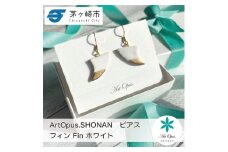 茅ヶ崎市 湘南 陶磁器 ピアス 上品 かわいい レディース ギフト プレゼント 誕生日 母の日 お祝い サマーギフト ゴールド 金 アート アクセサリー Artopus.SHONAN ピアス フィン ホワイト