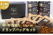 【CRUISE TOWN COFFEE ROASTERS】中～中浅煎りドリップバッグセット（12g×16） 飲料 珈琲 ドリップコーヒー 