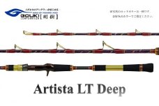 剛樹 アルティスタLTディープ  （AR  LTD S 195） 195cm ウェイト負荷60-120号 釣り 釣具 釣竿 ロッド 釣り用品 釣り竿 オニカサゴ ライトタイプ 