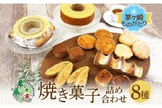 バウムクーヘン 焼き菓子 詰め合わせ 茅ヶ崎ものがたり お菓子 サーフサンド  湘南タゲリ米 クッキー スイートポテト 湘南 ゴールド マドレーヌ 神奈川県 茅ヶ崎市 レプラコーン。