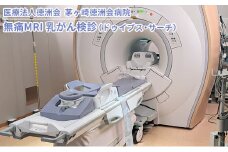 無痛MRI 乳がん検診（ドゥイブス・サーチ） チケット 精密検査 乳がん検査 痛くない 女性のがん 女性特有のがん パートナー お母さん 母の日 女性 贈り物 
